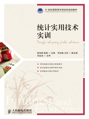 cover image of 统计实用技术实训